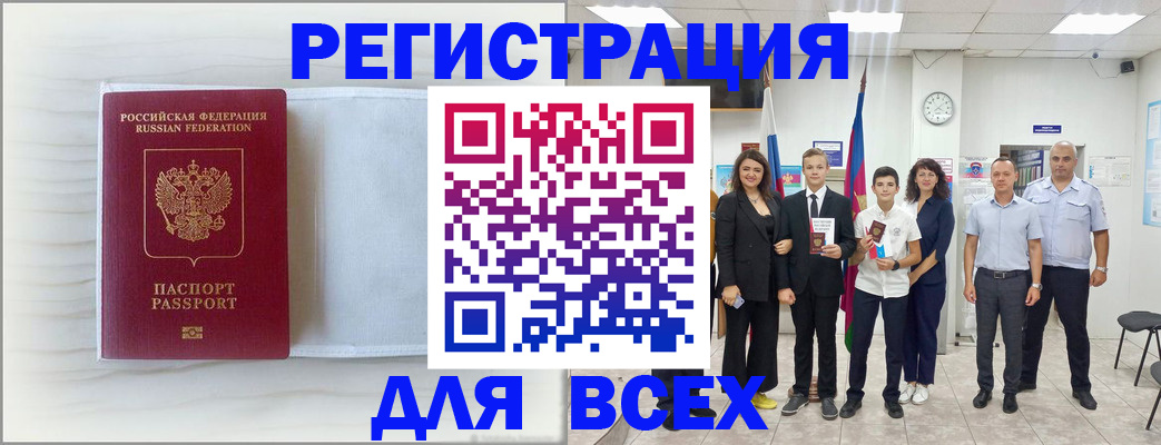 прописка в Енисейске
