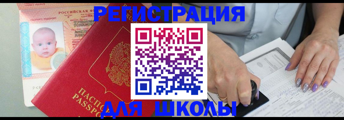 временная регистрация купить в Енисейске